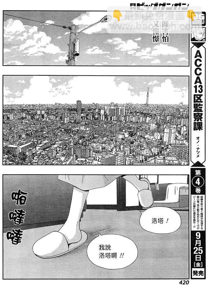 《咲慕流年》第25话 季夏 第15页