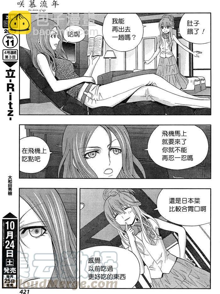 《咲慕流年》第25话 季夏 第16页