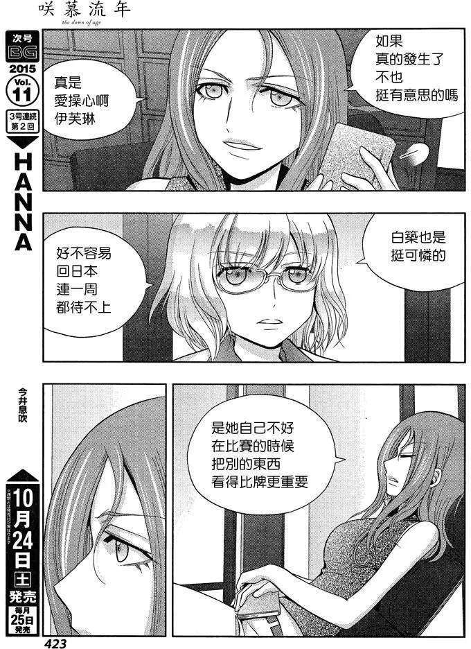《咲慕流年》第25话 季夏 第18页