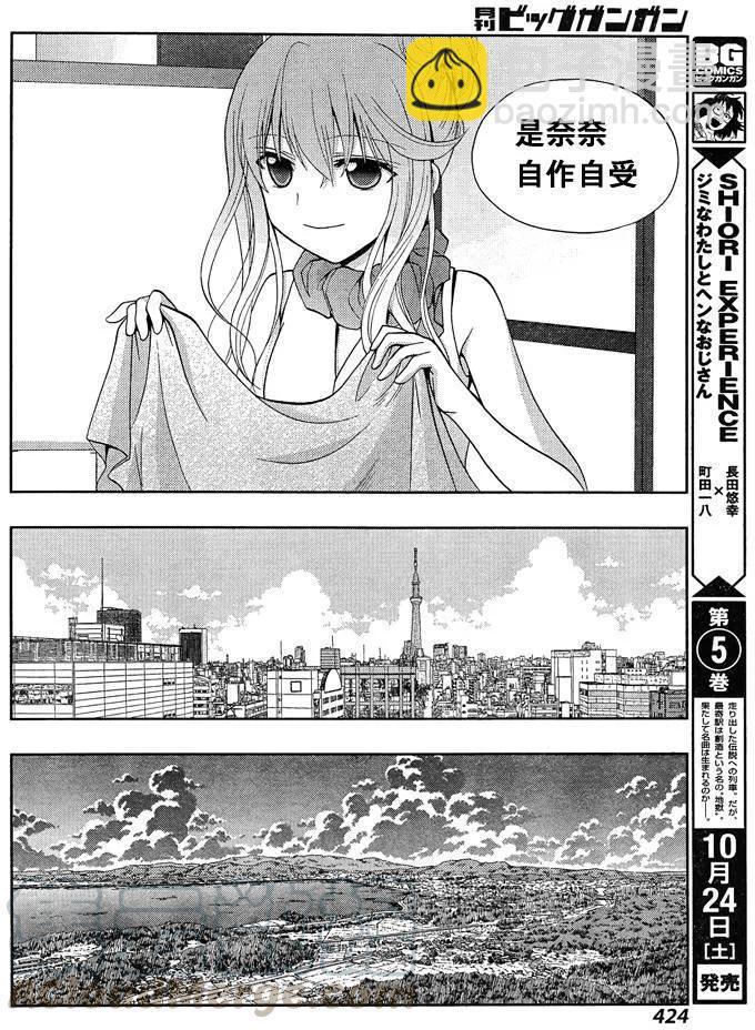《咲慕流年》第25话 季夏 第19页