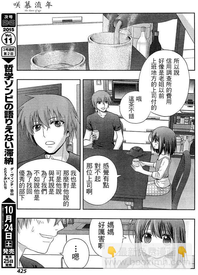 《咲慕流年》第25话 季夏 第20页