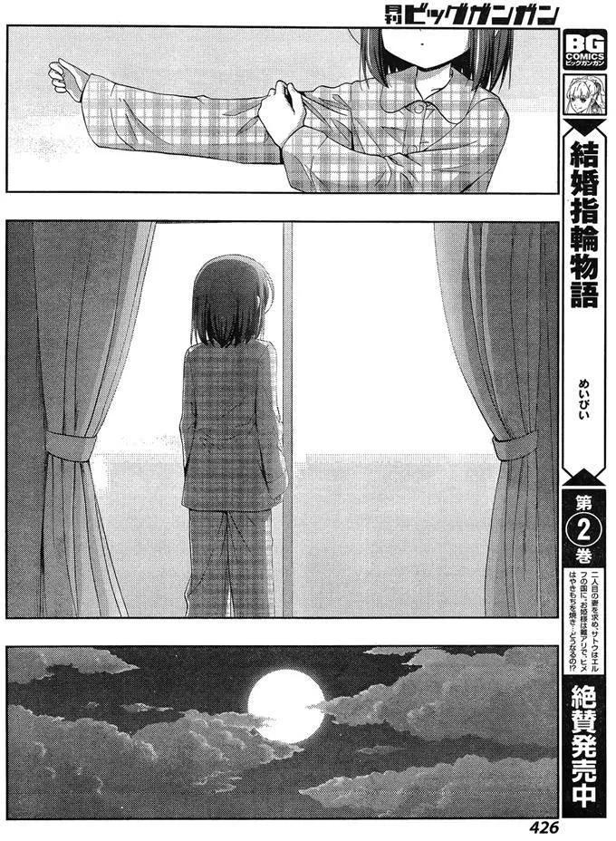《咲慕流年》第25话 季夏 第21页