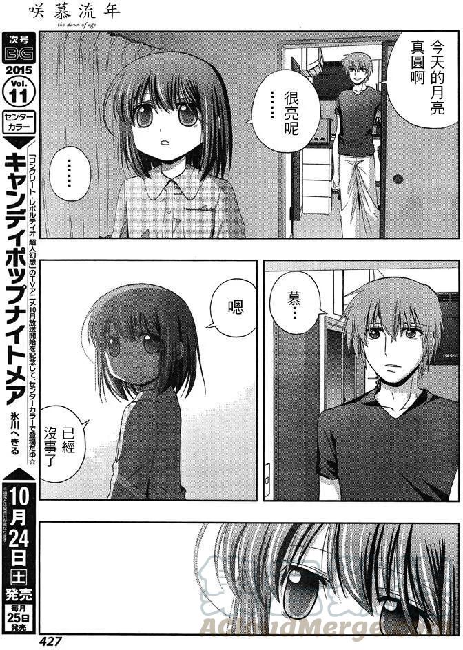 《咲慕流年》第25话 季夏 第22页