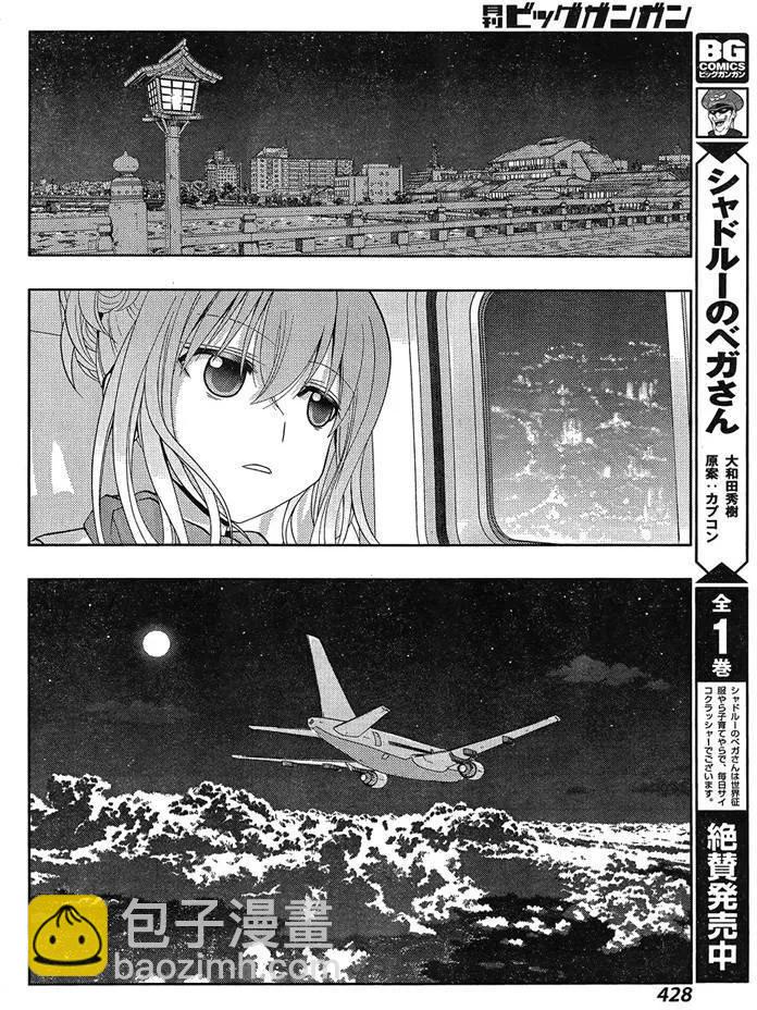 《咲慕流年》第25话 季夏 第23页