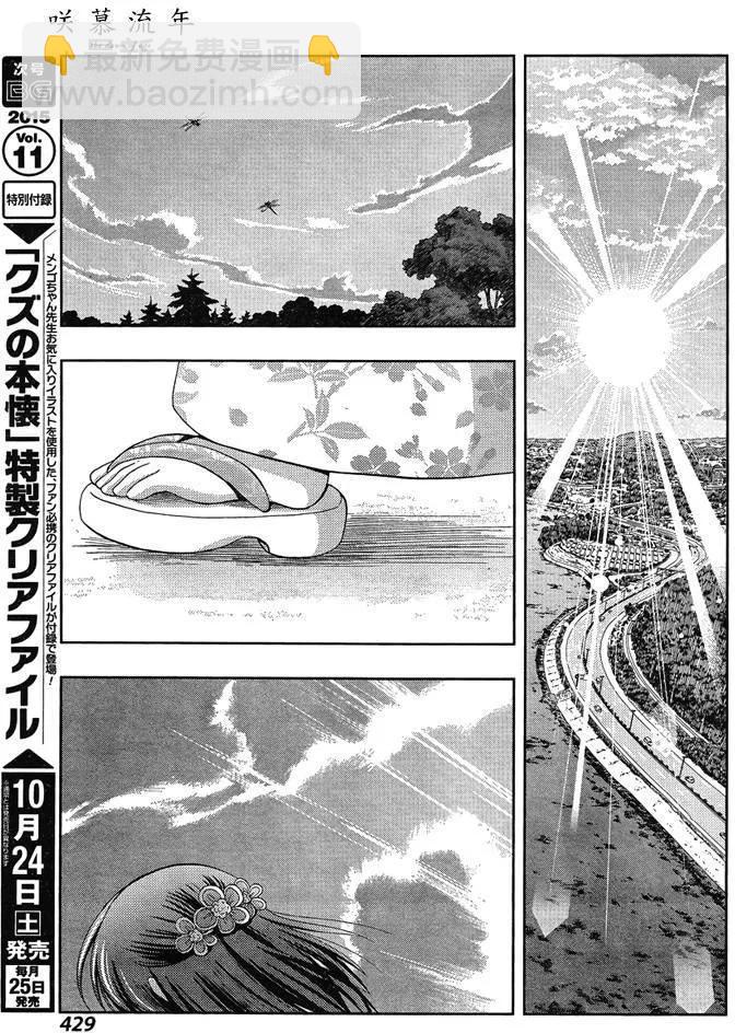 《咲慕流年》第25话 季夏 第24页