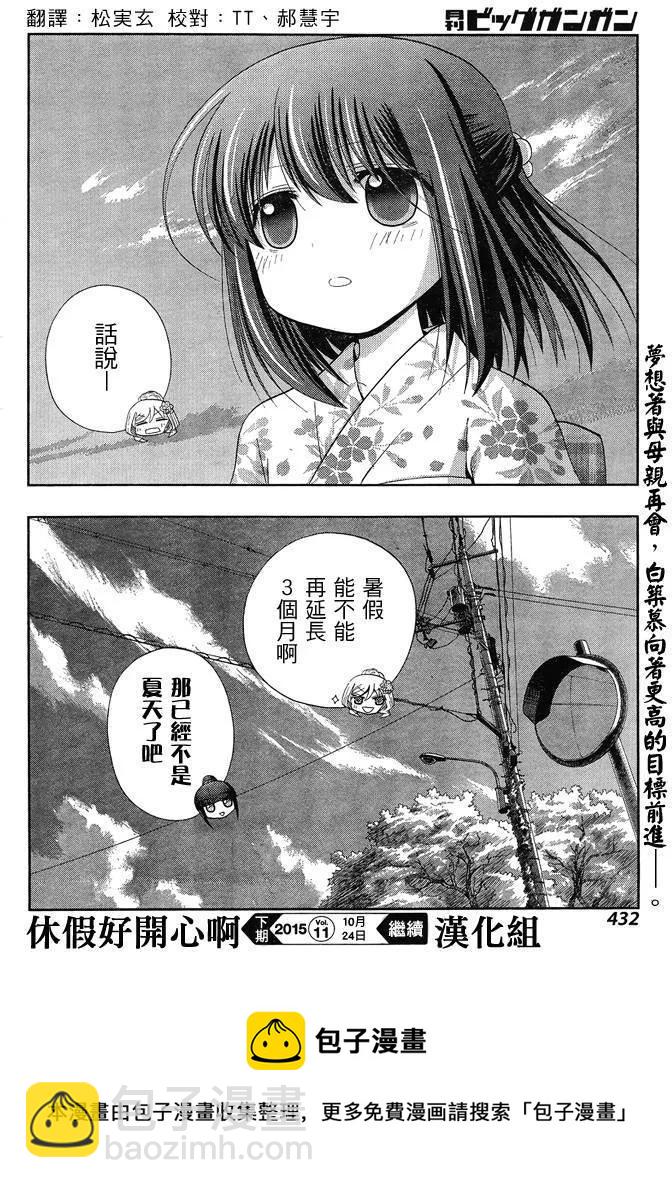 《咲慕流年》第25话 季夏 第26页