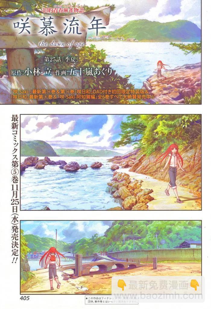 《咲慕流年》第25话 季夏 第2页