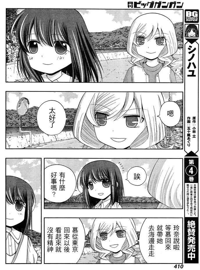 《咲慕流年》第25话 季夏 第6页