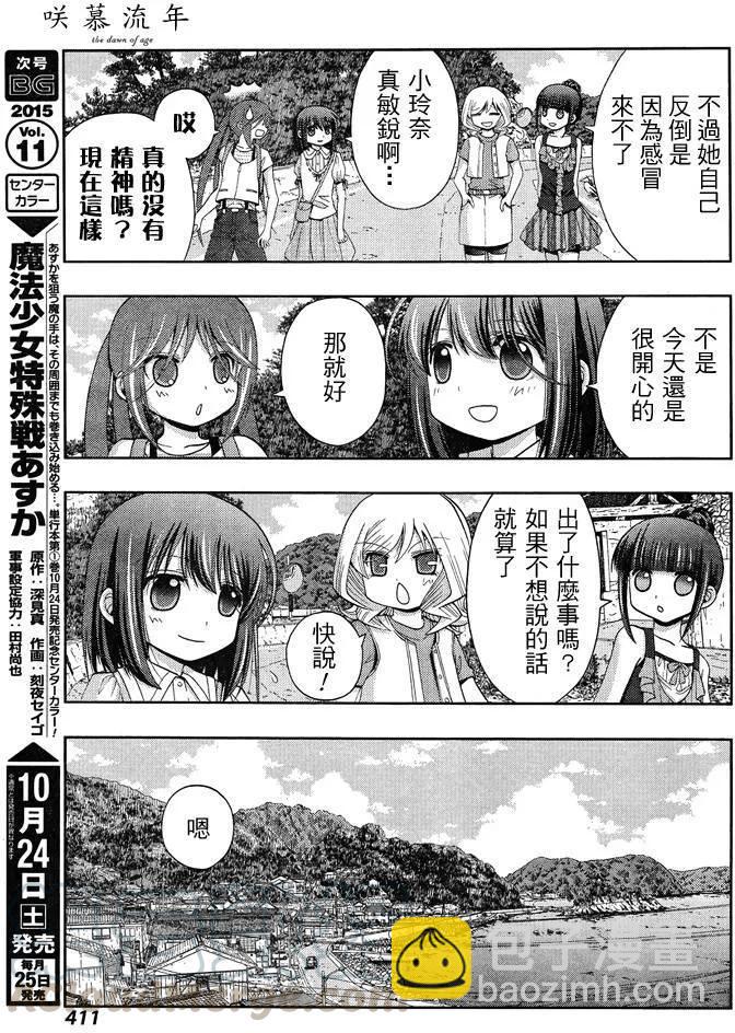 《咲慕流年》第25话 季夏 第7页