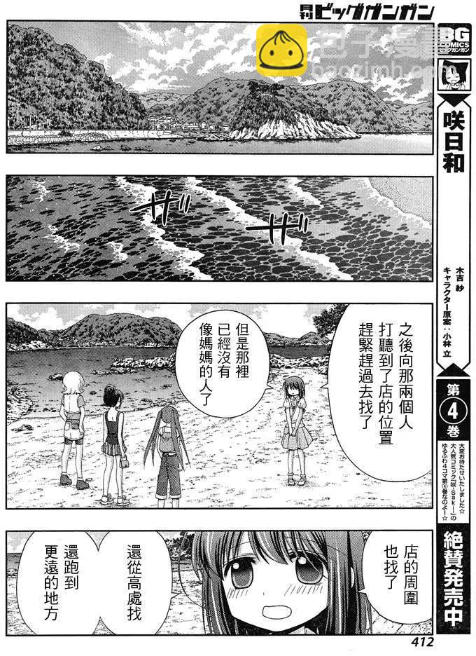 《咲慕流年》第25话 季夏 第8页