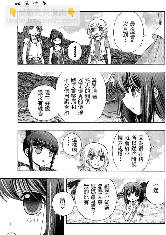 《咲慕流年》第25话 季夏 第9页