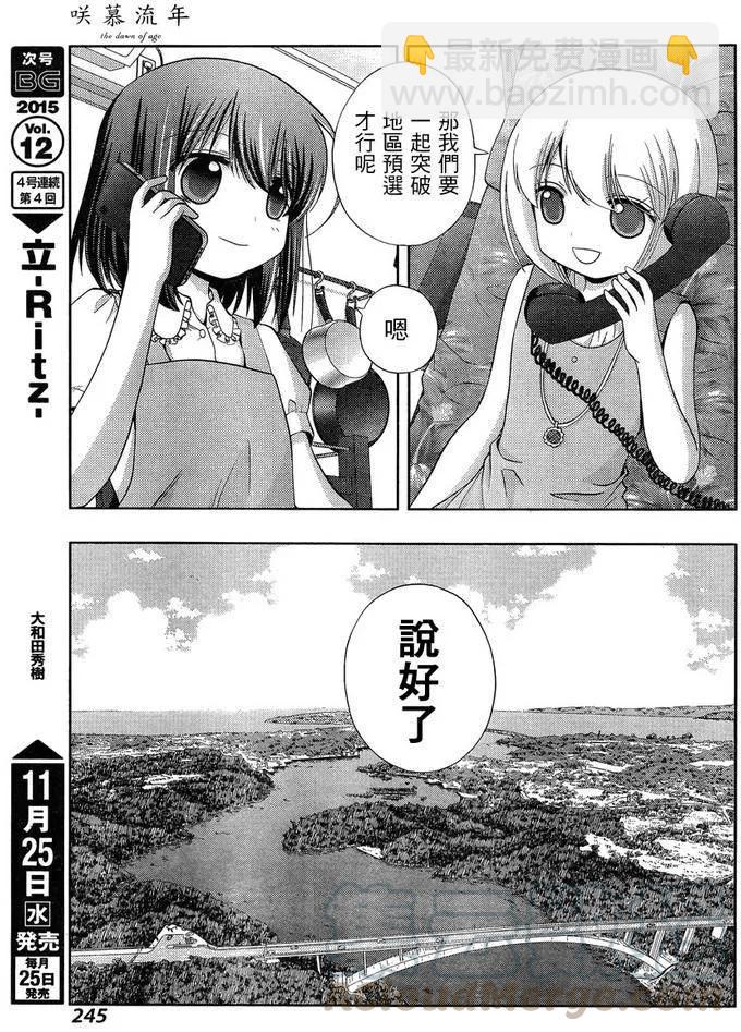 《咲慕流年》第26话 一别以来 第13页