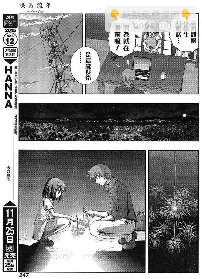 《咲慕流年》第26话 一别以来 第15页