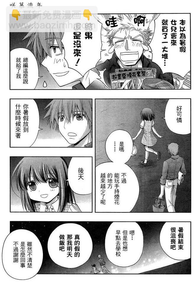 《咲慕流年》第26话 一别以来 第17页