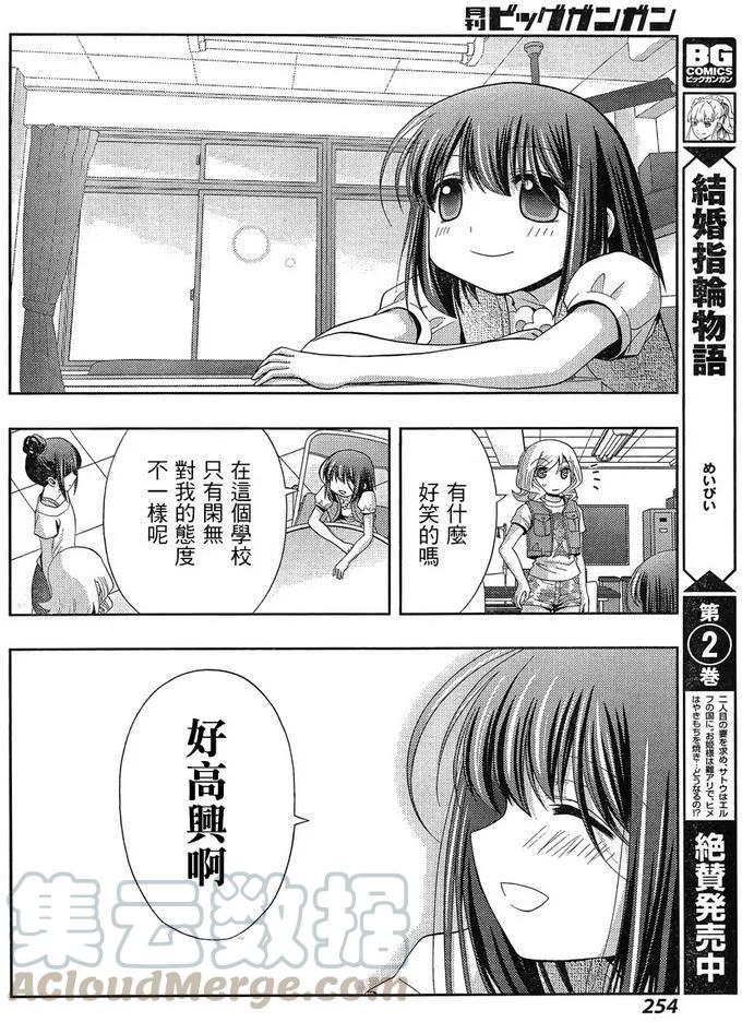 《咲慕流年》第26话 一别以来 第22页