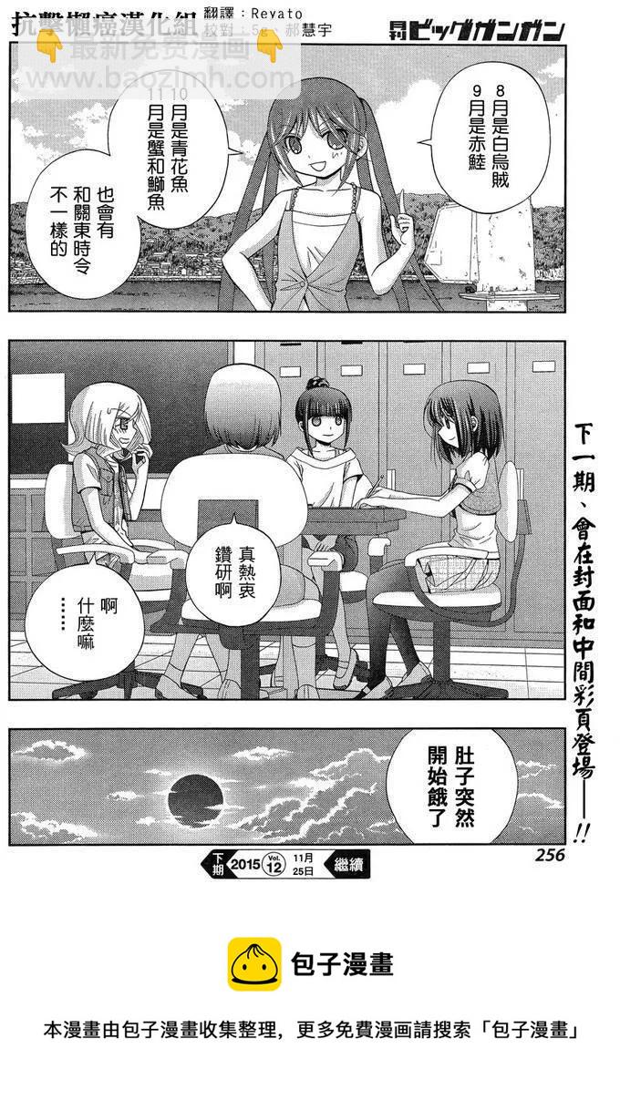 《咲慕流年》第26话 一别以来 第24页