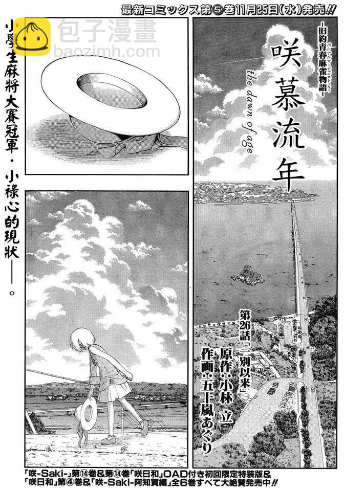 《咲慕流年》第26话 一别以来 第2页