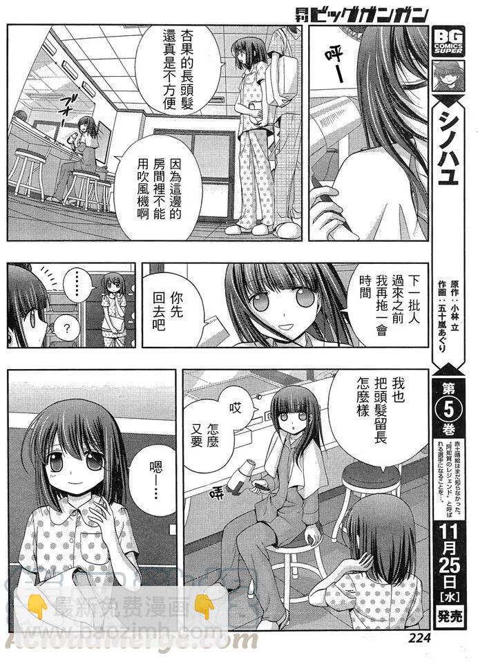 《咲慕流年》第27话 修学旅行 第10页