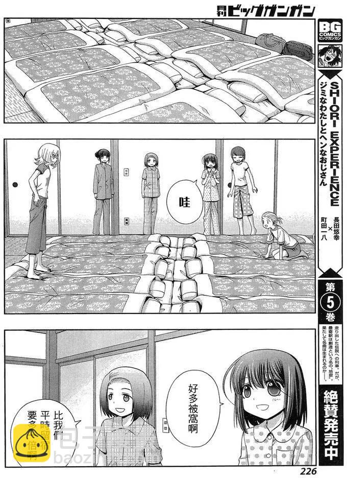 《咲慕流年》第27话 修学旅行 第12页