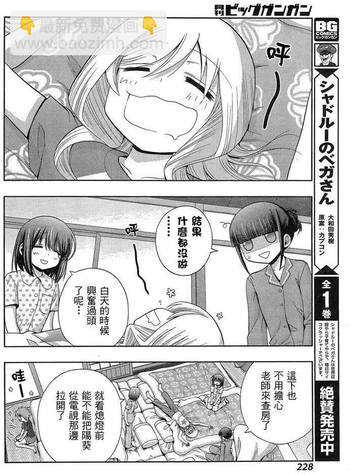 《咲慕流年》第27话 修学旅行 第14页