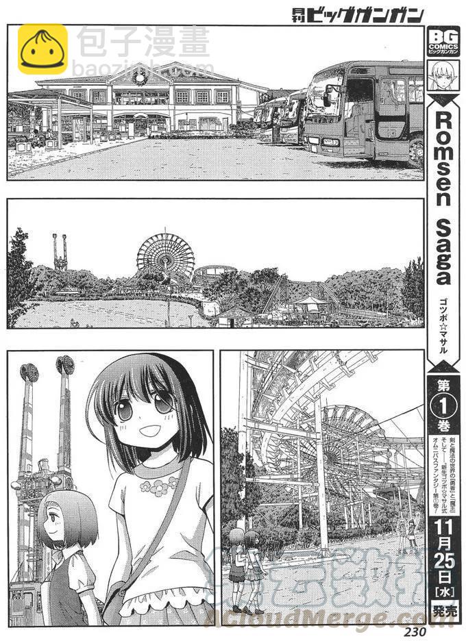 《咲慕流年》第27话 修学旅行 第16页