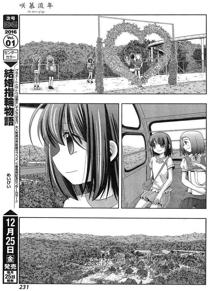《咲慕流年》第27话 修学旅行 第17页
