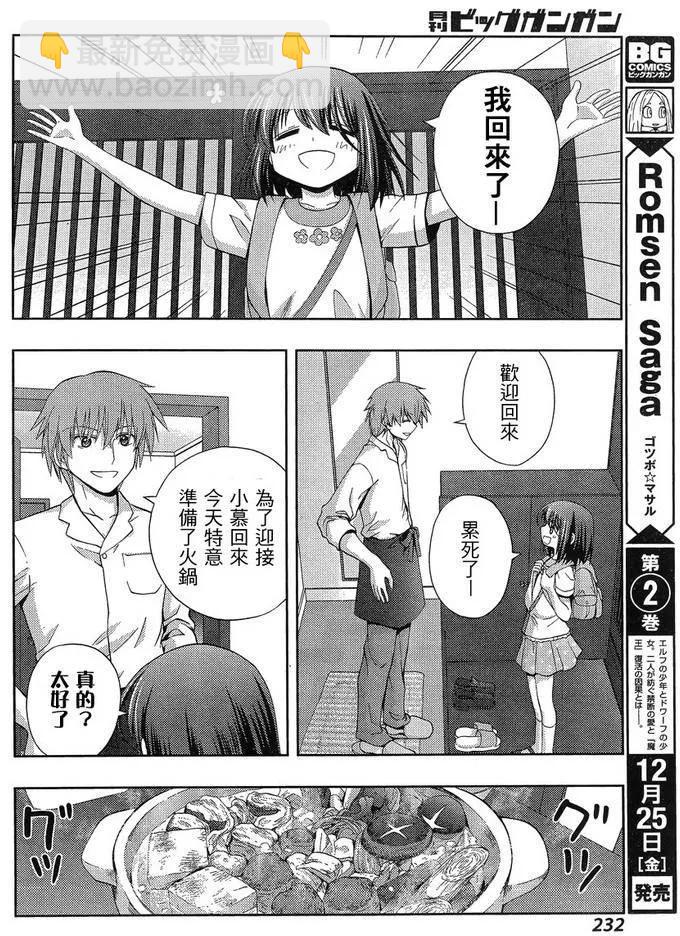 《咲慕流年》第27话 修学旅行 第18页