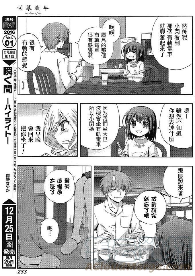 《咲慕流年》第27话 修学旅行 第19页