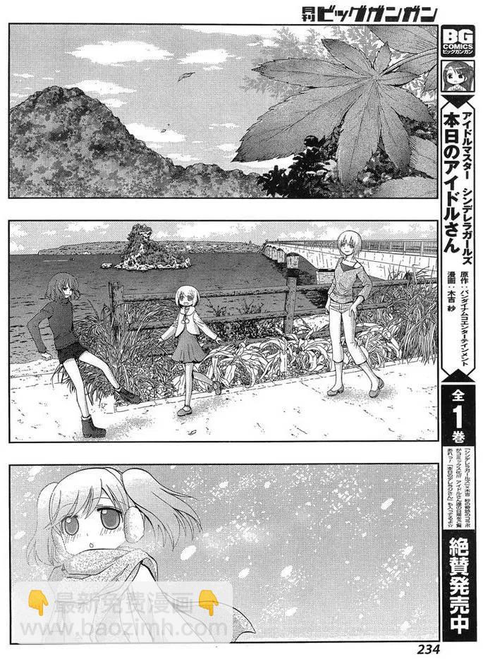 《咲慕流年》第27话 修学旅行 第20页