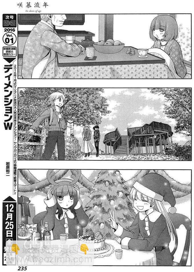 《咲慕流年》第27话 修学旅行 第21页