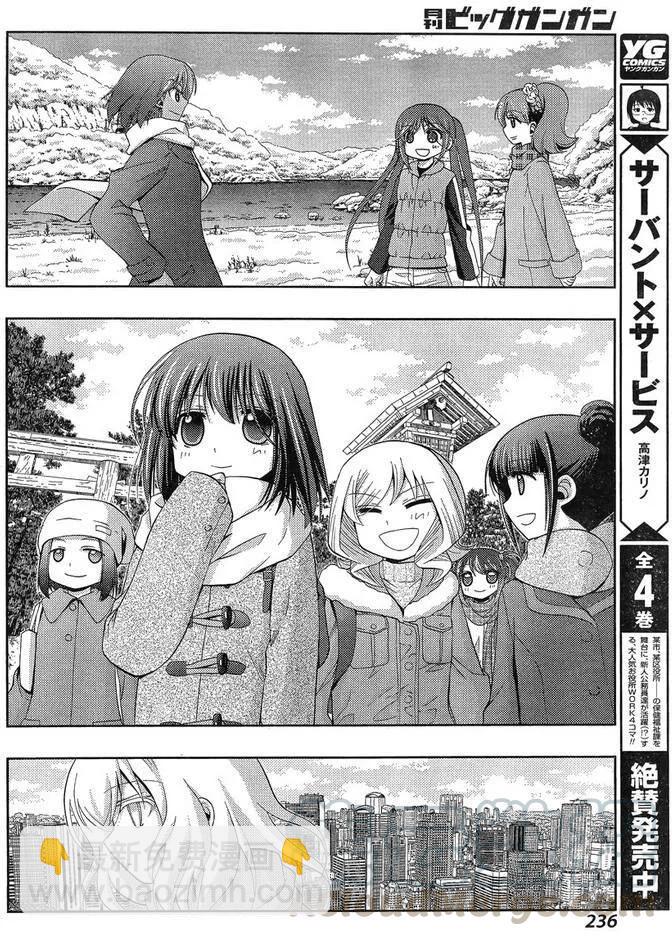 《咲慕流年》第27话 修学旅行 第22页