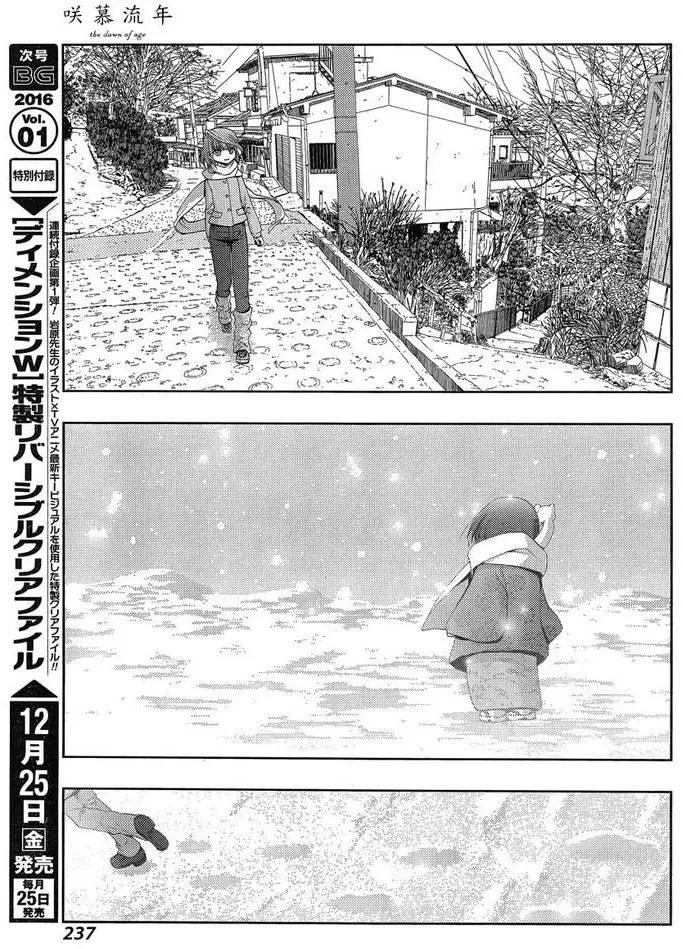 《咲慕流年》第27话 修学旅行 第23页