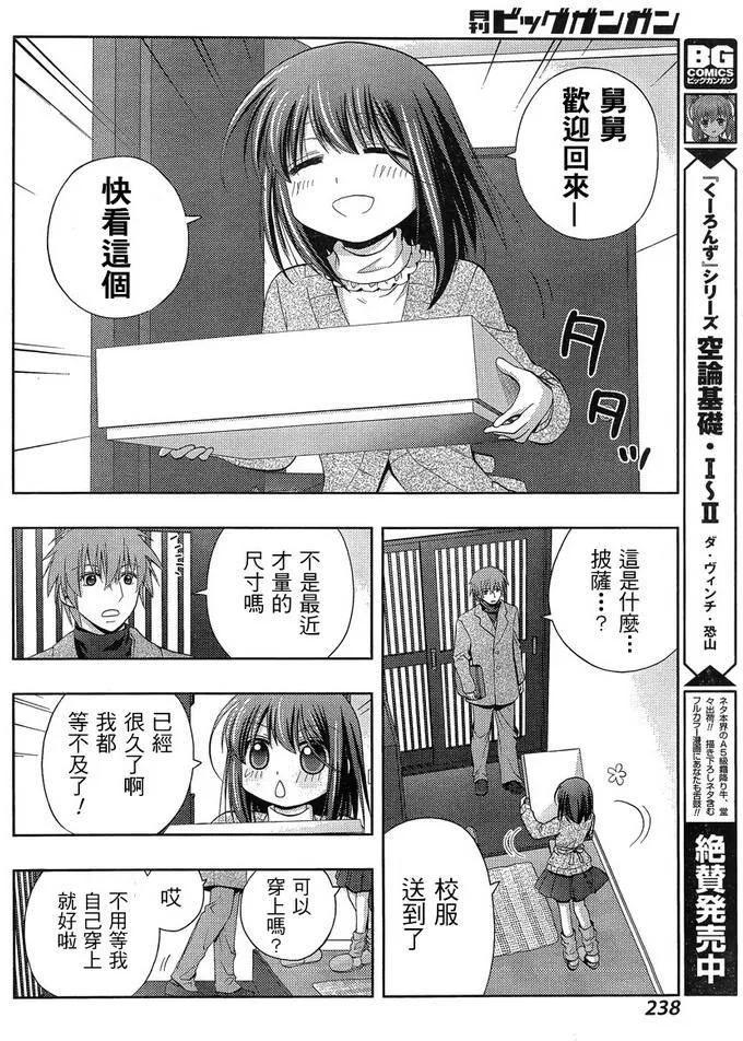 《咲慕流年》第27话 修学旅行 第24页