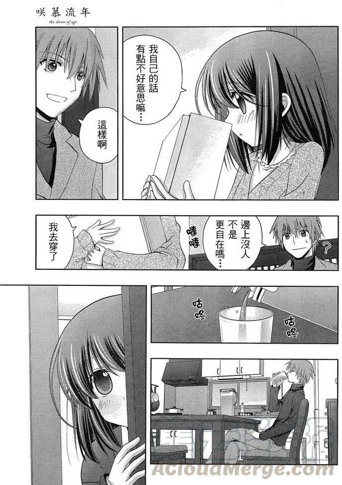 《咲慕流年》第27话 修学旅行 第25页