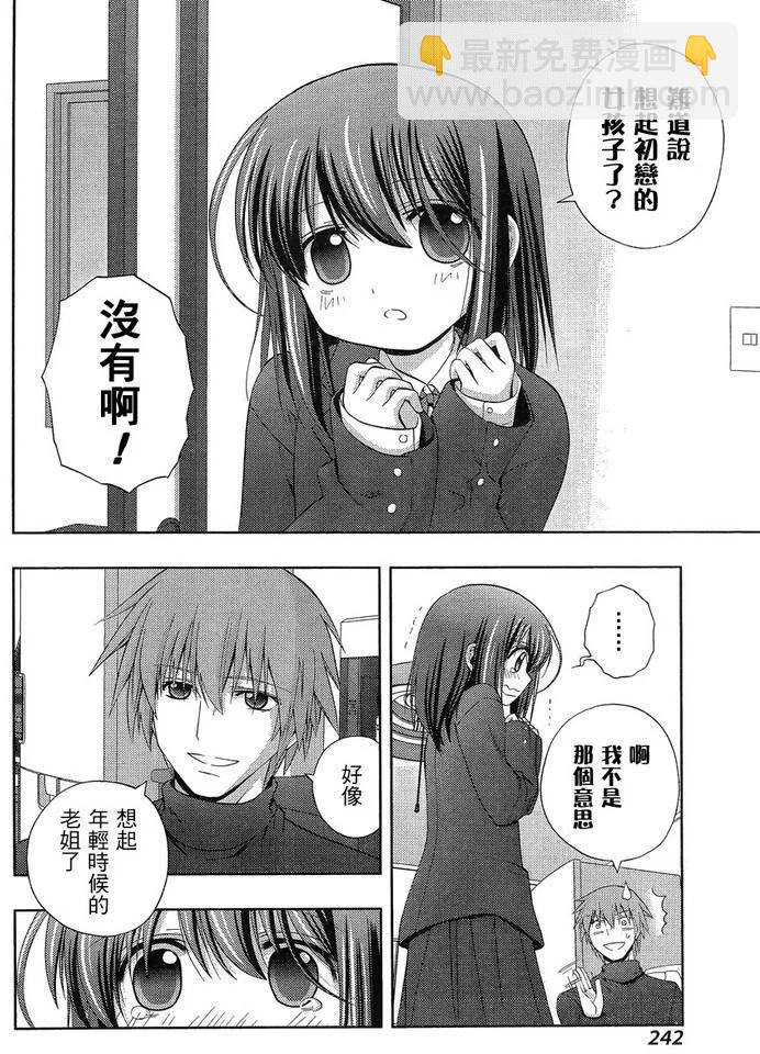 《咲慕流年》第27话 修学旅行 第27页