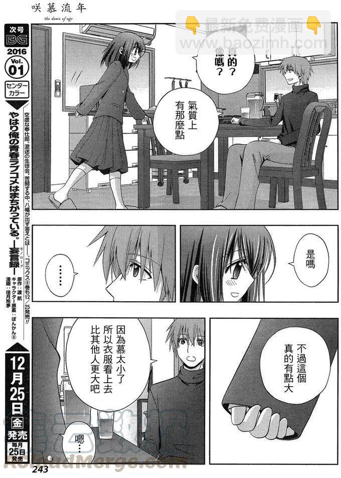 《咲慕流年》第27话 修学旅行 第28页
