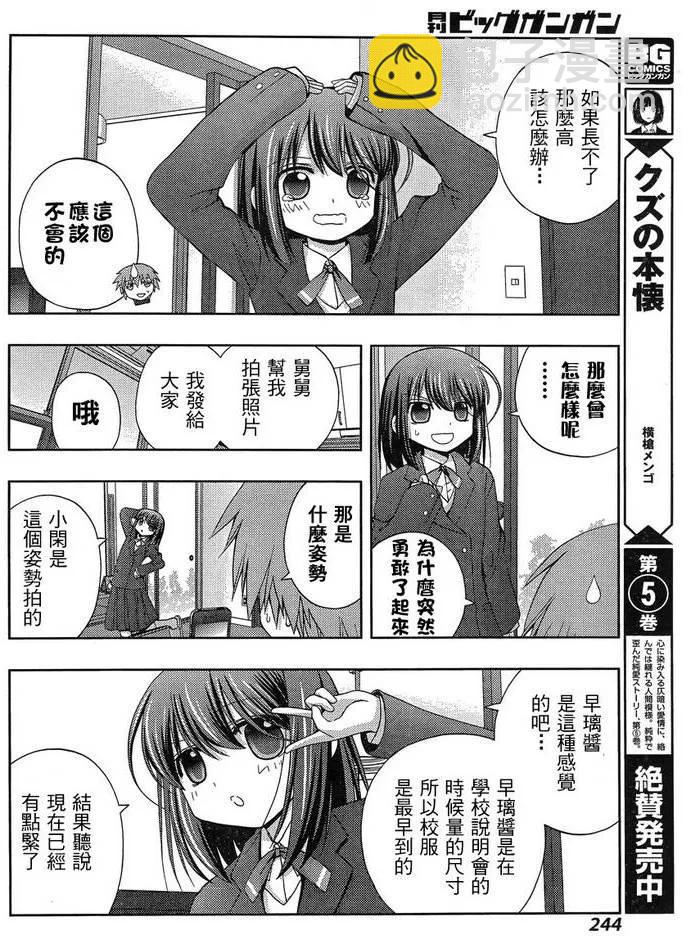 《咲慕流年》第27话 修学旅行 第29页