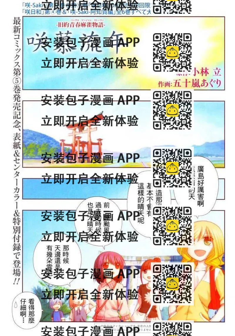《咲慕流年》第27话 修学旅行 第2页