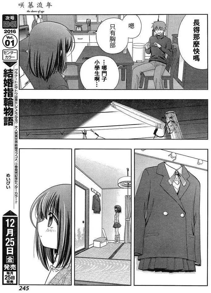 《咲慕流年》第27话 修学旅行 第30页
