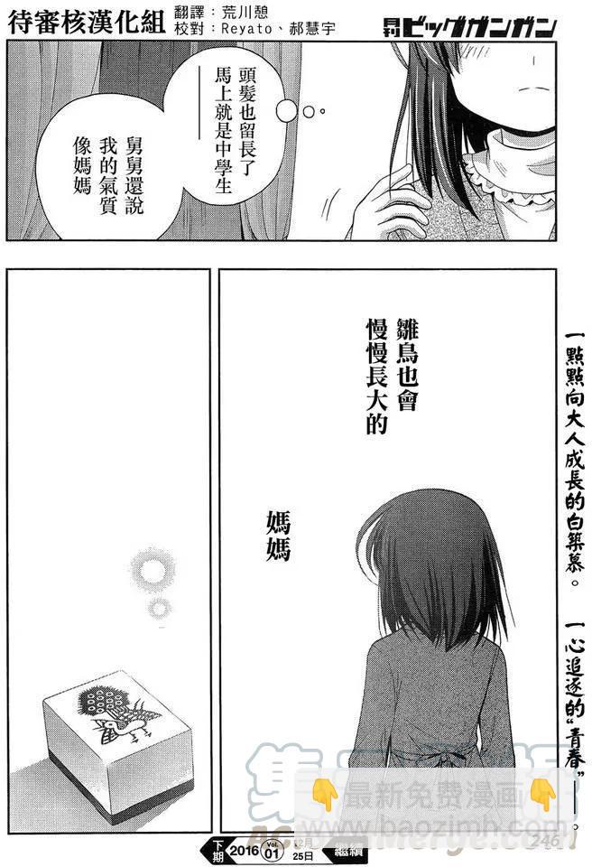 《咲慕流年》第27话 修学旅行 第31页