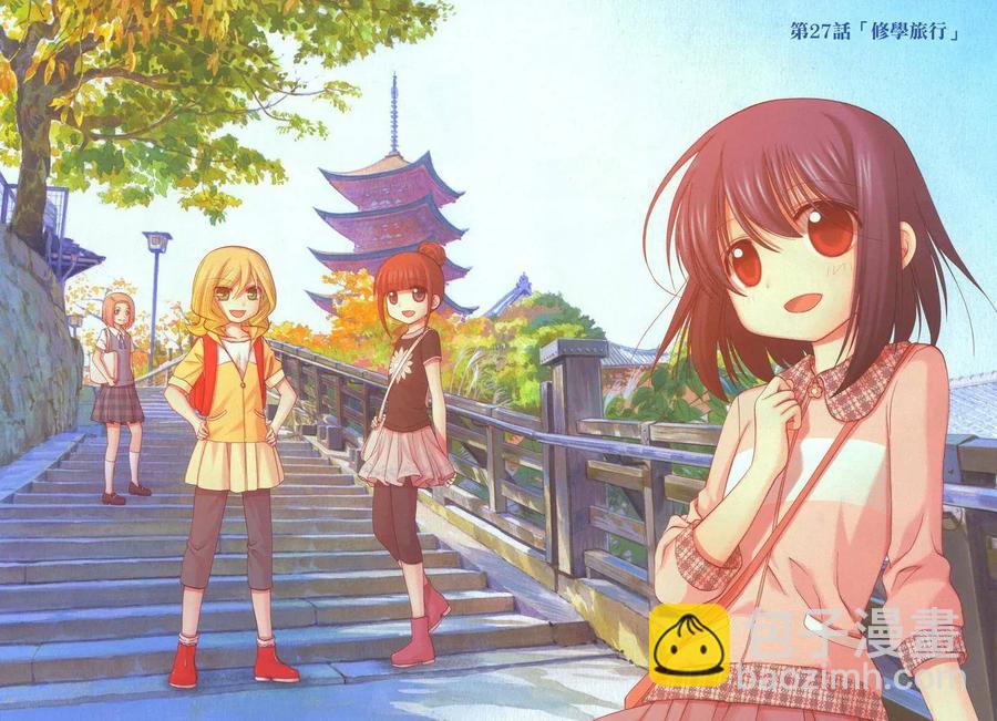 《咲慕流年》第27话 修学旅行 第3页