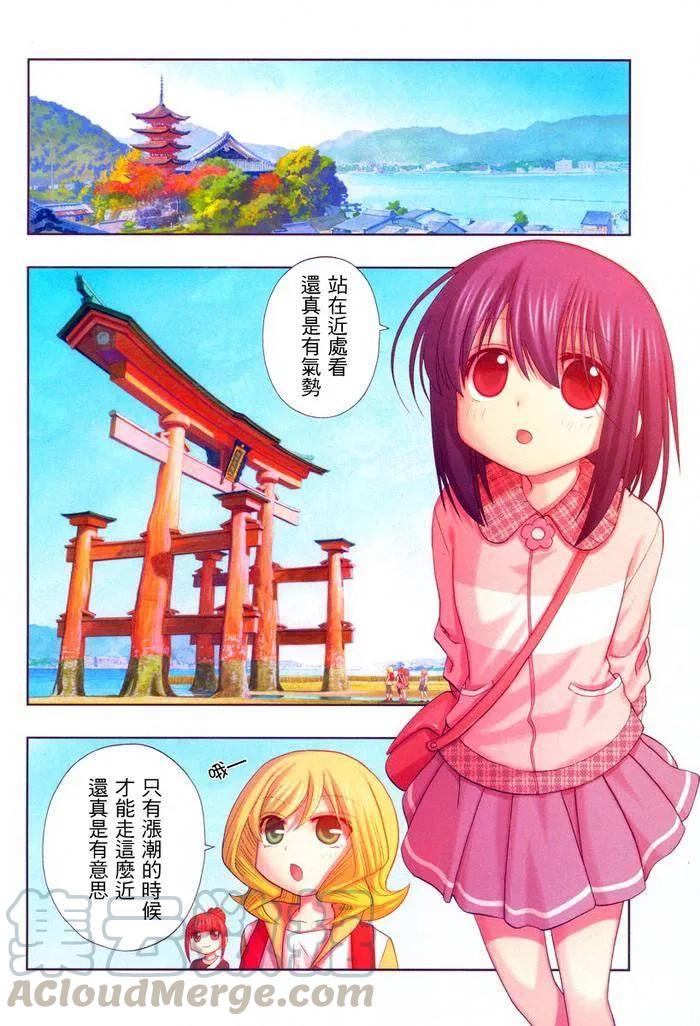 《咲慕流年》第27话 修学旅行 第4页
