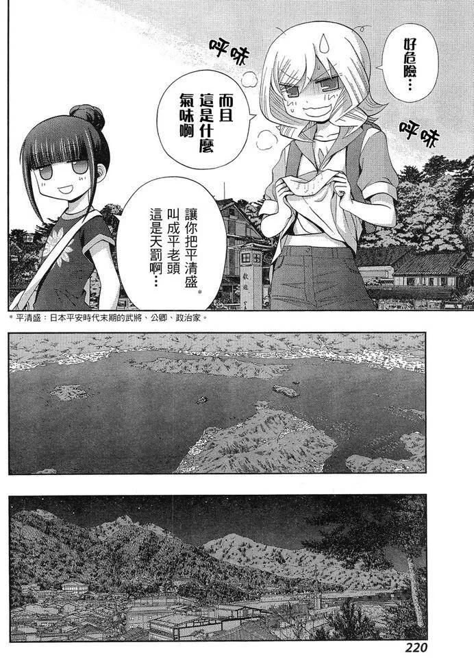 《咲慕流年》第27话 修学旅行 第6页