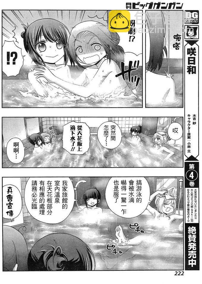 《咲慕流年》第27话 修学旅行 第8页