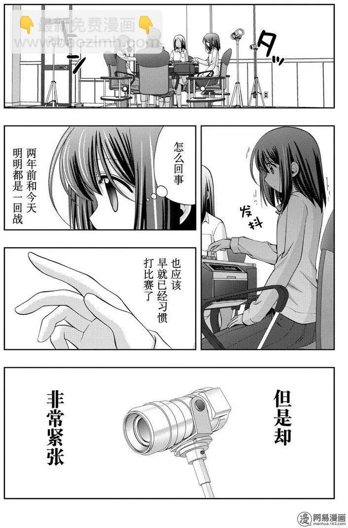 《咲慕流年》第32话 高年级 第11页