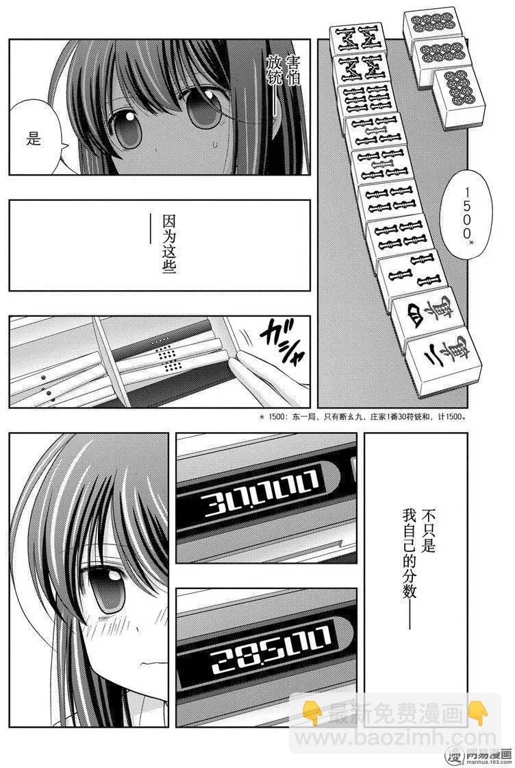 《咲慕流年》第32话 高年级 第14页