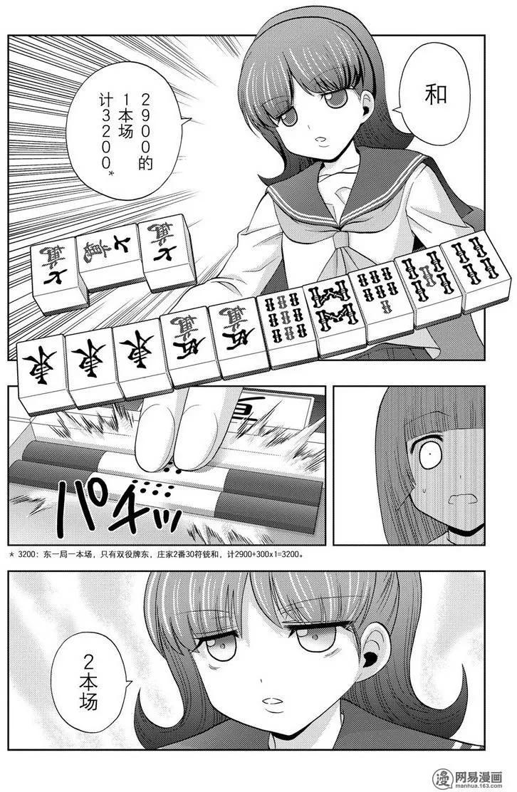 《咲慕流年》第32话 高年级 第17页