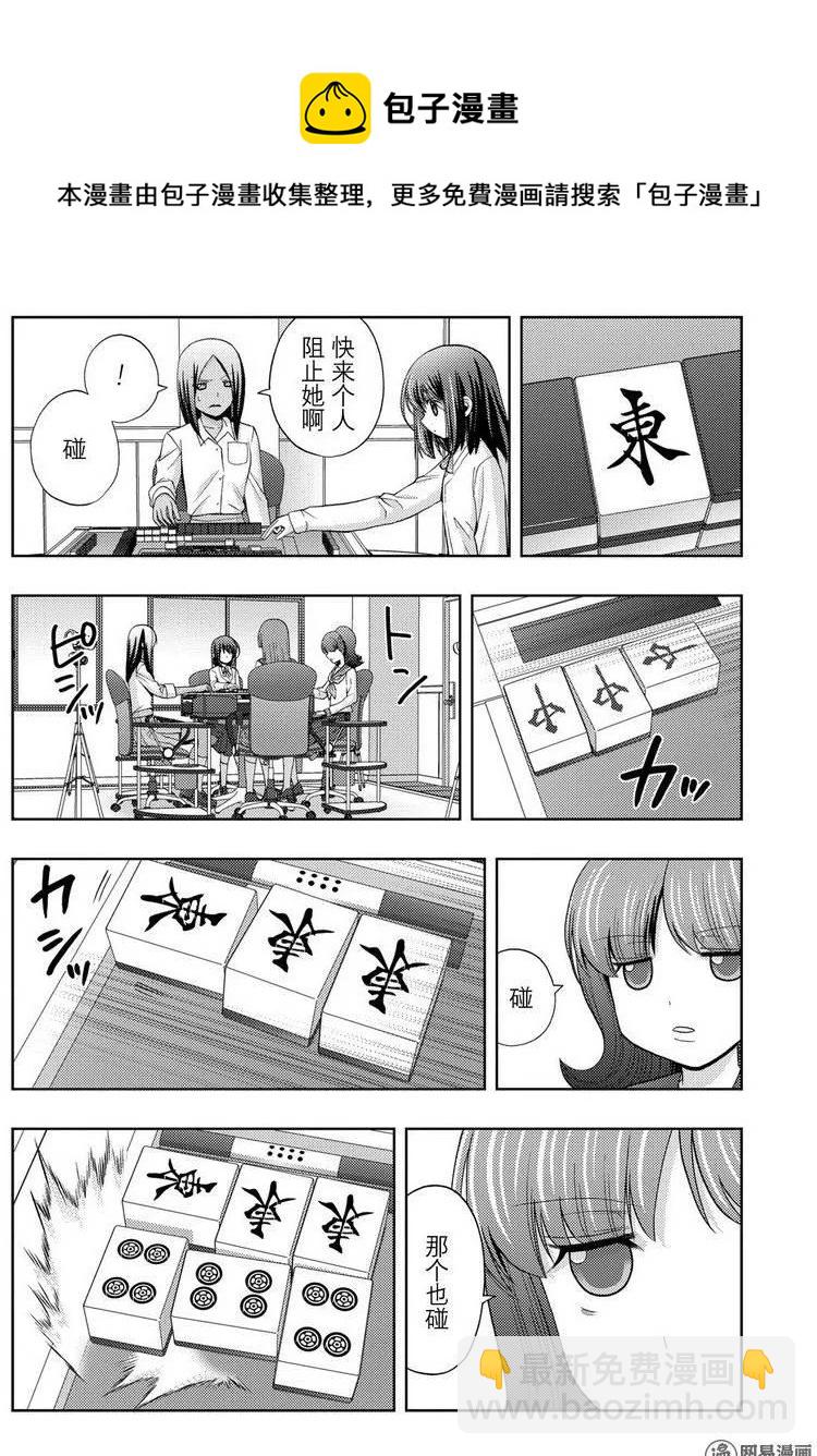《咲慕流年》第32话 高年级 第18页