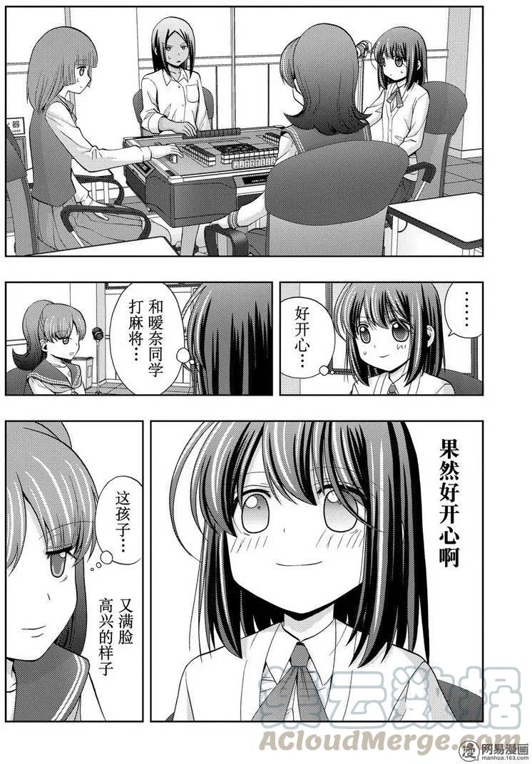 《咲慕流年》第32话 高年级 第22页