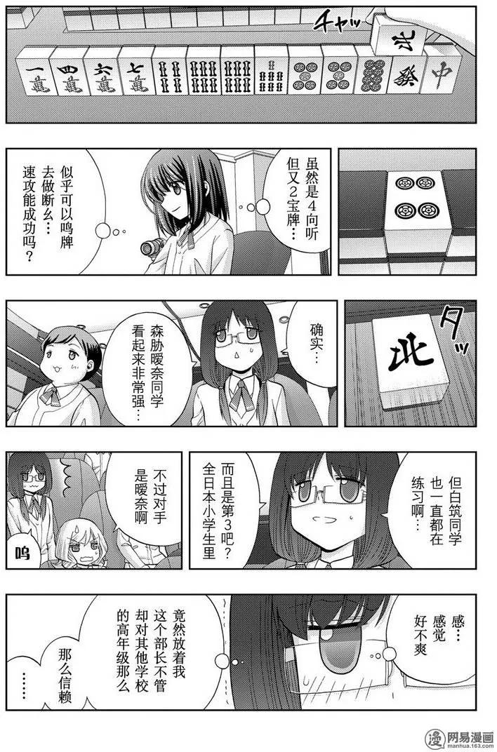 《咲慕流年》第32话 高年级 第23页